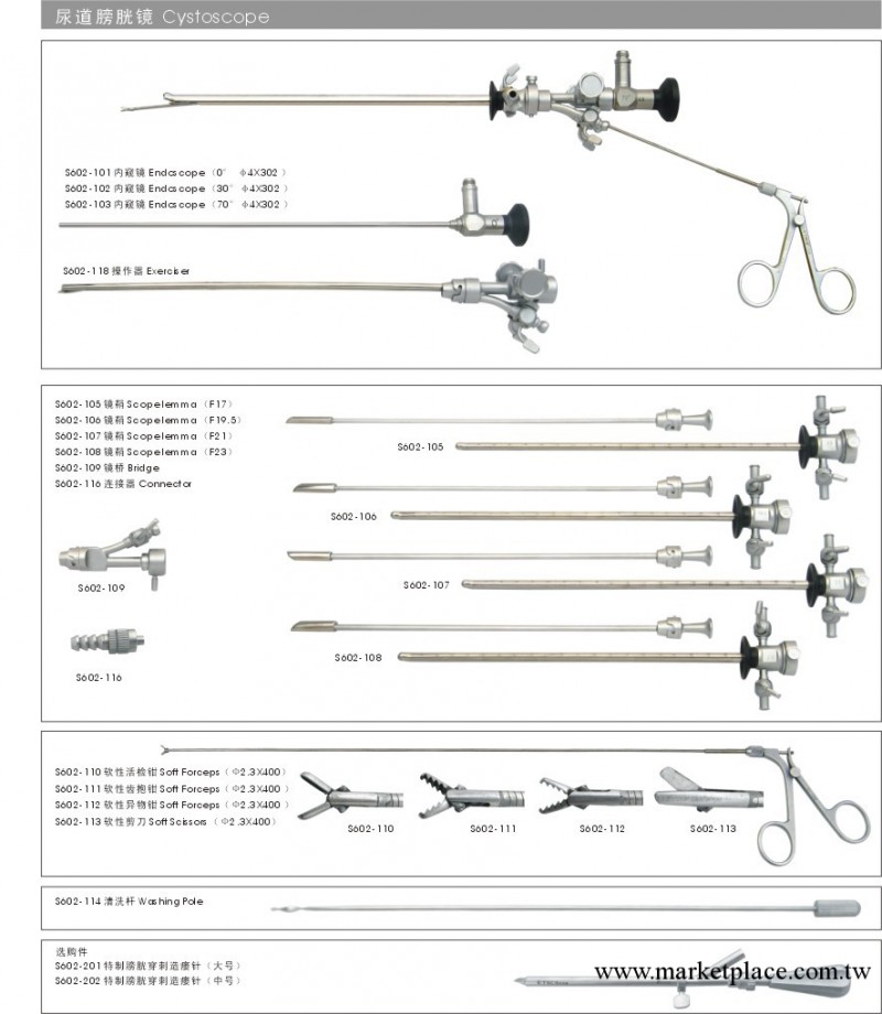 尿道膀胱鏡工廠,批發,進口,代購