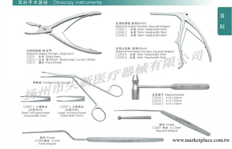 耳科手術器械   Otoscopy instruments工廠,批發,進口,代購