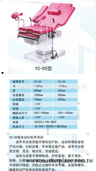 婦科手術床，婦科手術臺。山東欣雨辰醫療設備有限公司工廠,批發,進口,代購