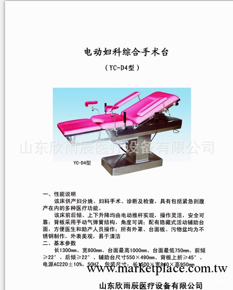 手術床，電動手術床，山東欣雨辰醫療設備有限公司工廠,批發,進口,代購