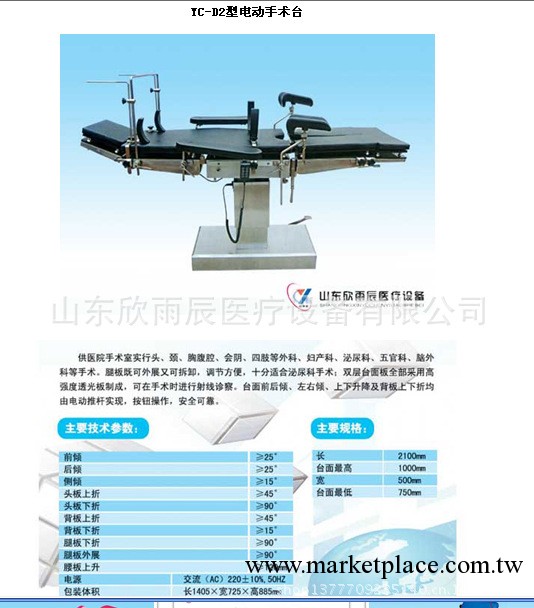 電動手術臺 ，手術床山東欣雨辰醫療設備專業值得信賴工廠,批發,進口,代購
