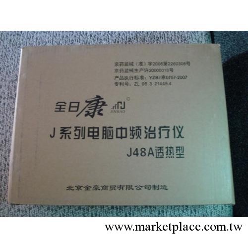 全國經銷售賣全日康治療機電腦中頻治療機，J48A型中頻治療機價格工廠,批發,進口,代購