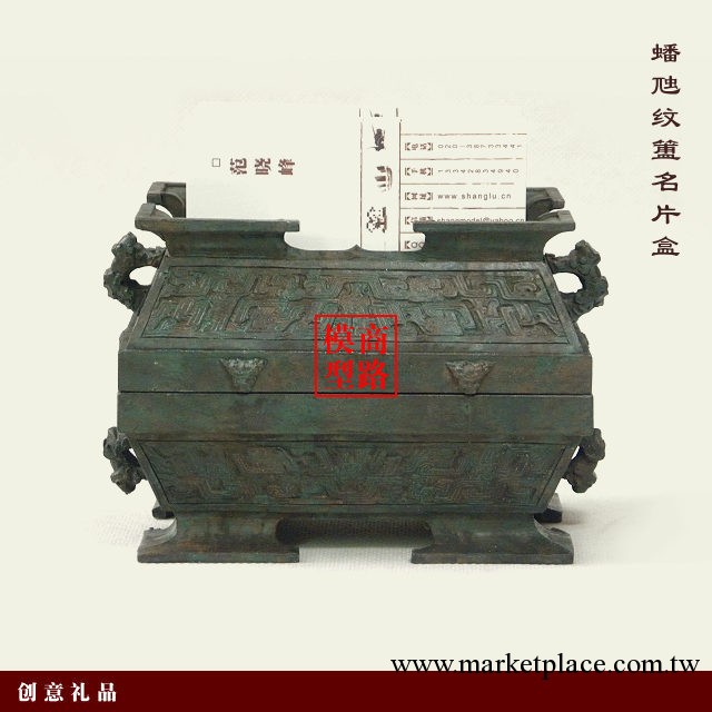 蟠虺紋簠名片座,特色商務禮品,藝術名片盒,創意文化,創意名片盒工廠,批發,進口,代購