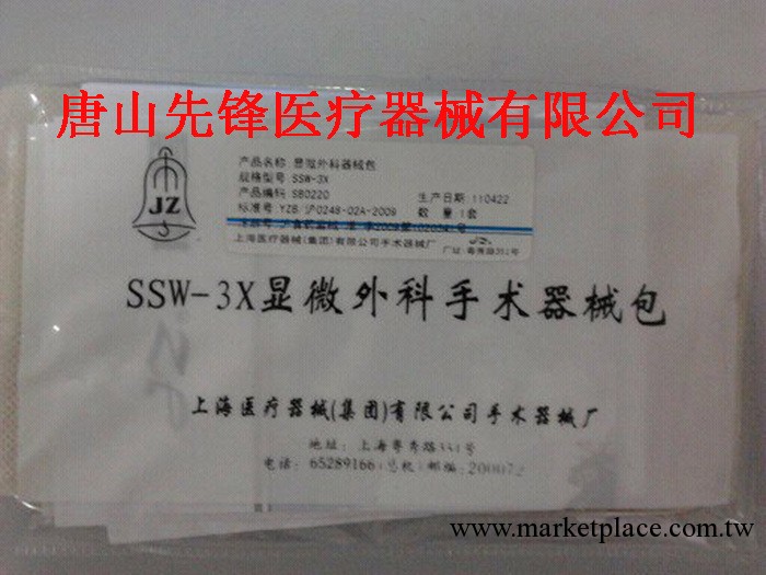 ㊣【上海金鐘】顯微外科器械包SSW-3X 顯微手術器械 手外科器械包工廠,批發,進口,代購