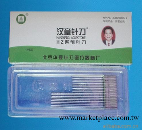 廠傢直銷 北京漢章針刀 混合套裝  專利產品工廠,批發,進口,代購