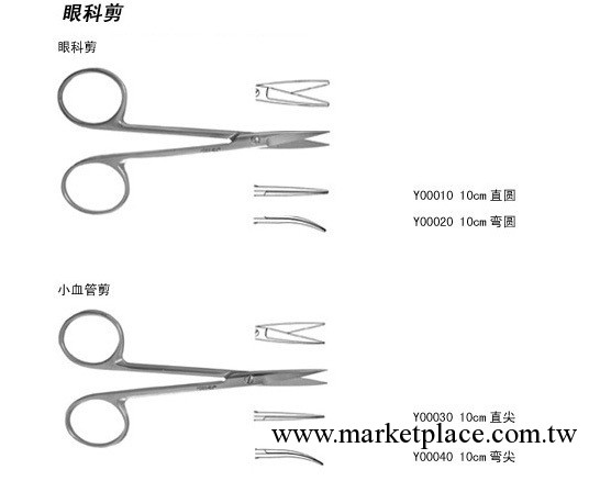㊣【上海金鐘】無鍍層本色眼用手術剪 手術器械 眼科 不銹鋼剪工廠,批發,進口,代購