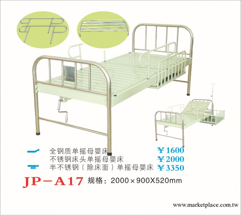 JP-A17   不銹鋼鋼質單搖母嬰病床工廠,批發,進口,代購