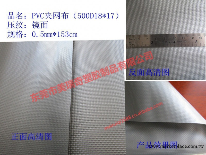 pvc網佈 美瑞奇防火夾網佈 各類貼合pvc網佈批發工廠,批發,進口,代購