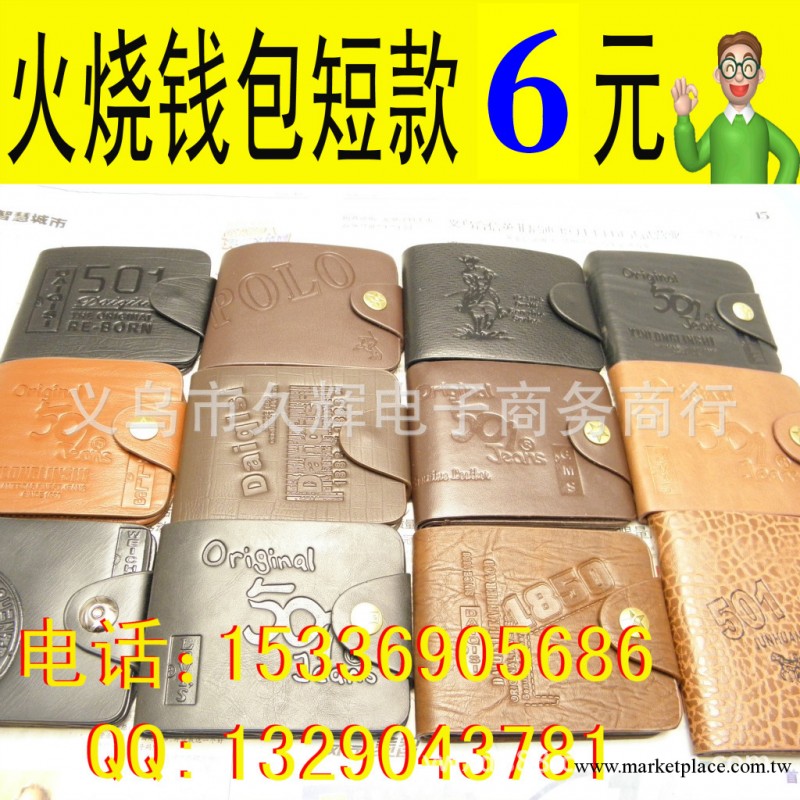 火燒錢包批發  錢包 日掙千元  創業好項目 免費提供錄音工廠,批發,進口,代購