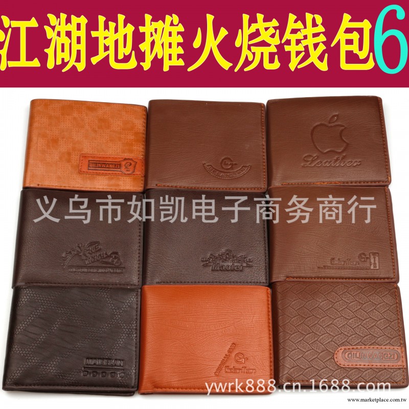 2013年跑江湖產品 火燒錢包 真皮錢包 免費提供廣告噴繪 錄音工廠,批發,進口,代購