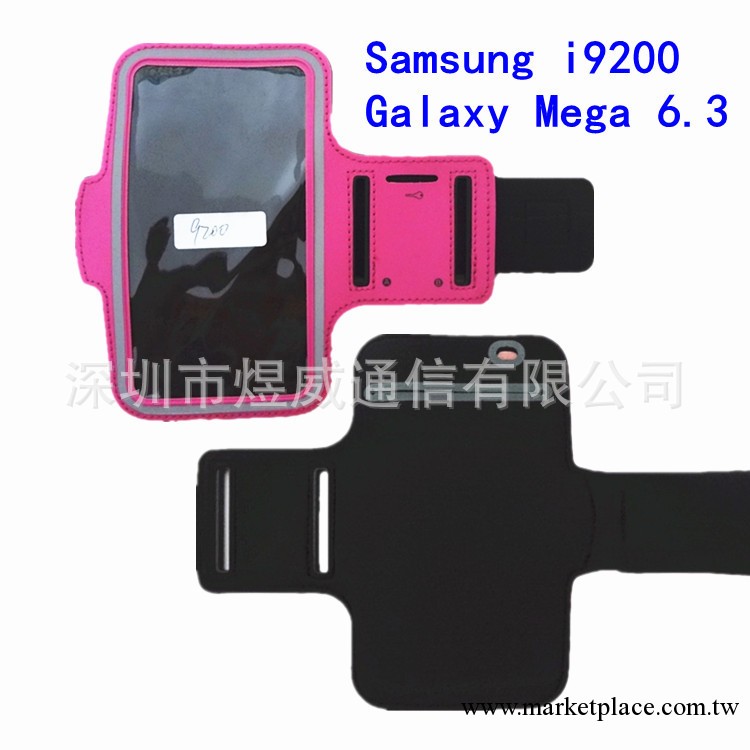 【工廠直銷】三星GALAXY MEGA 6.3/i9200 運動臂帶 手機殼  臂包工廠,批發,進口,代購