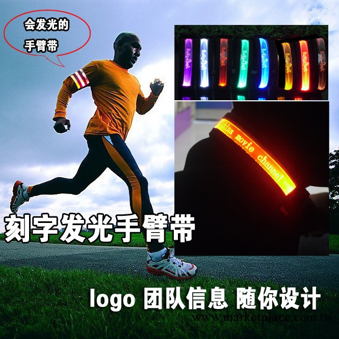 廠傢直供大量現貨戶外用品/LED發光臂帶/安全臂帶/新款超亮批發工廠,批發,進口,代購