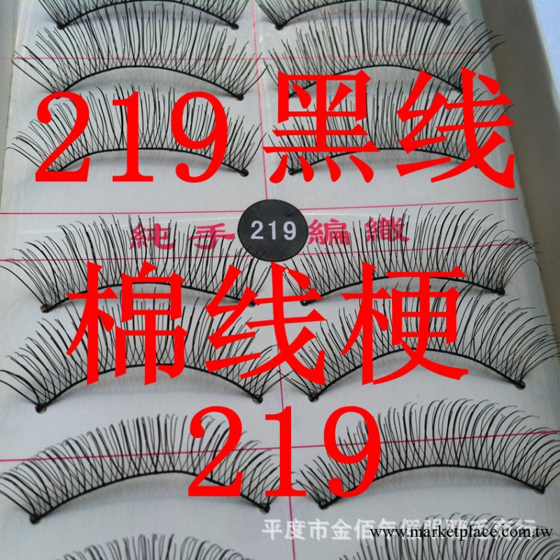 219棉線梗黑線廠傢直銷批發臺灣純手工假睫毛~高檔眼睫毛日系韓國工廠,批發,進口,代購