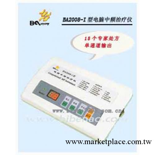 廠傢直銷奔奧電腦中頻電療機，電療機 BA2008-I，加熱型工廠,批發,進口,代購