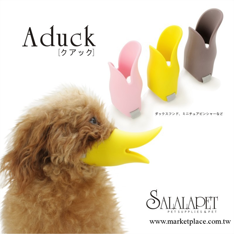 全網熱賣/日本流行鴨嘴寵物狗Aduck彩色寵物口罩 鴨形嘴套工廠,批發,進口,代購