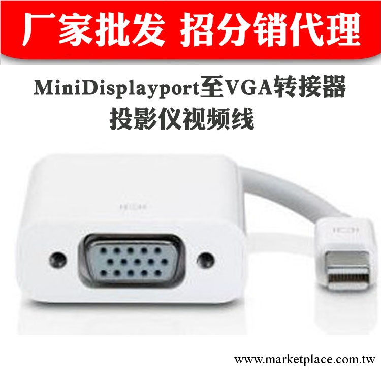 蘋果筆記本電腦配件 macbook air pro VGA投影儀機轉換線視頻線工廠,批發,進口,代購