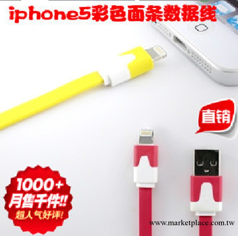 廠傢直銷 蘋果5/5S/5C小面條數據線 3米彩色數據線 面條線工廠,批發,進口,代購