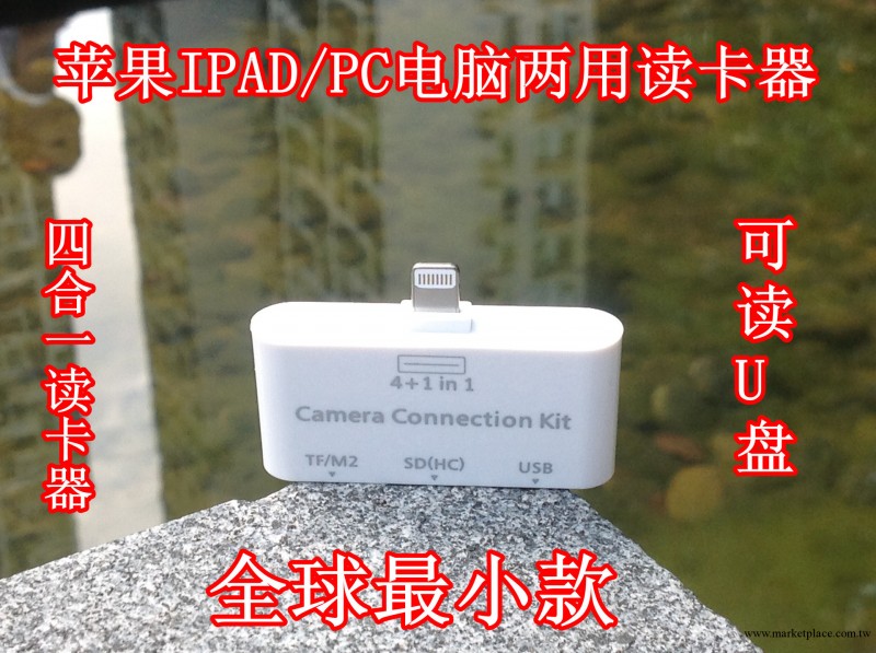 新IPAD讀卡器，IPAD MINI用，蘋果配件，平板電腦，PC機讀卡器批發・進口・工廠・代買・代購