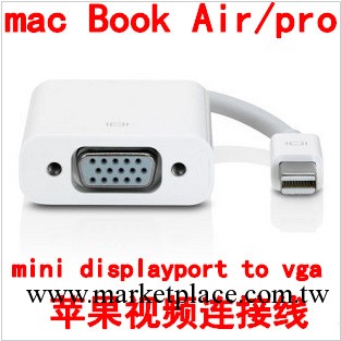 蘋果筆記本VGA視頻線MacBook Pro/Air VGA轉接線工廠,批發,進口,代購