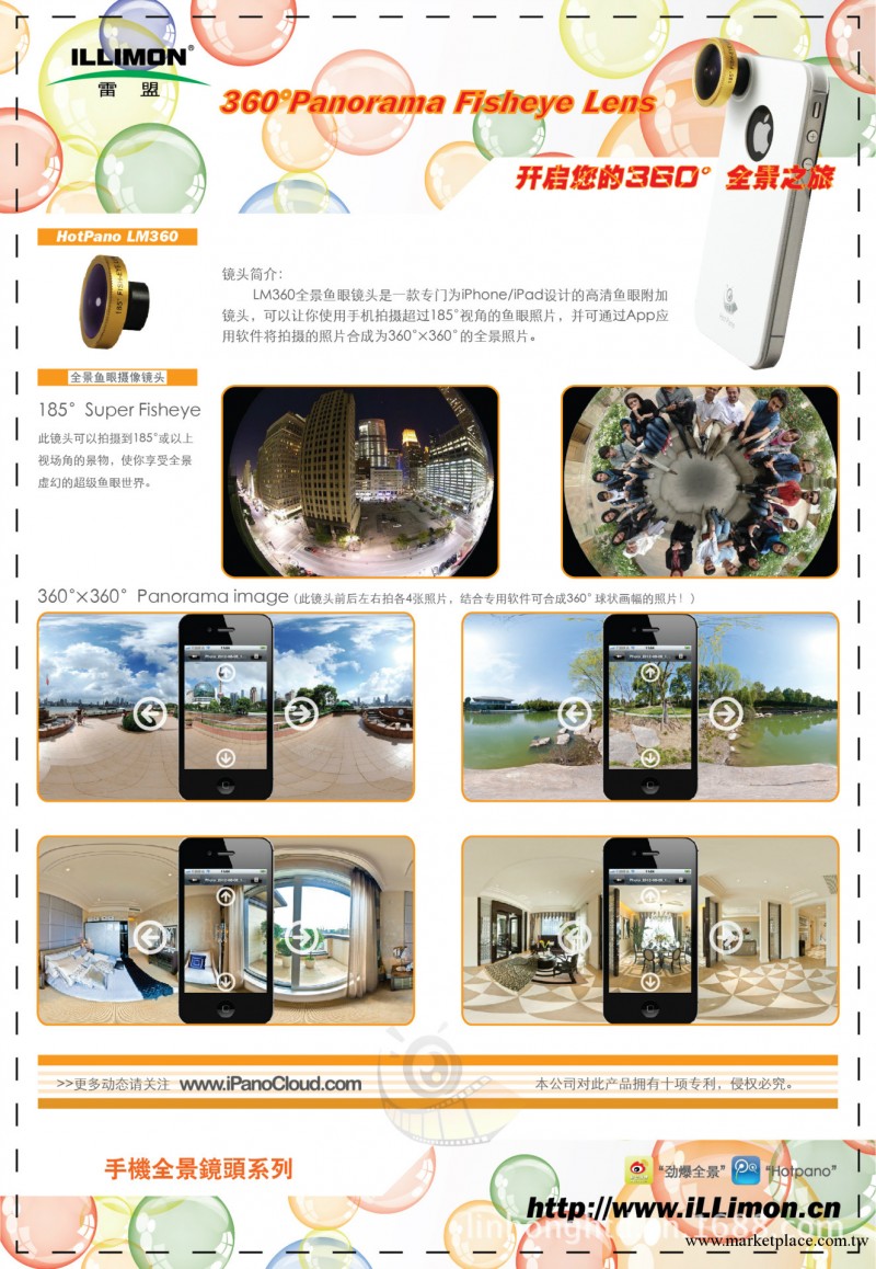 蘋果iphone5/5S 360度全景手機鏡頭 房子拍攝利器 房地產營銷配件工廠,批發,進口,代購