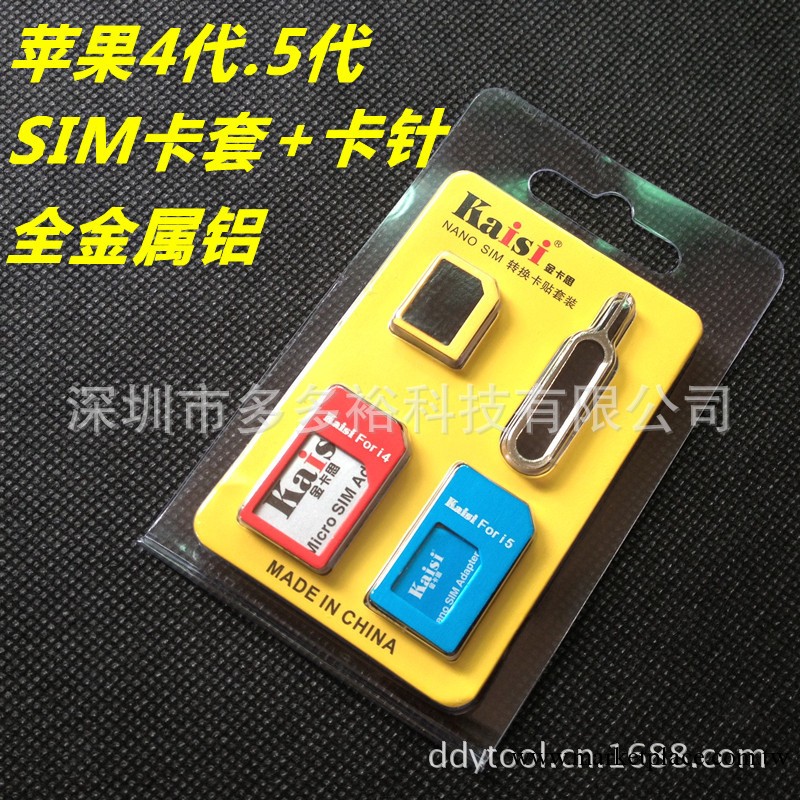 蘋果手機通用卡套   SIM取卡針工廠,批發,進口,代購