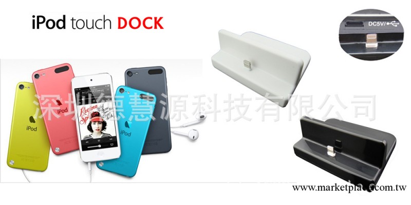 蘋果ipod touch 5傳輸充電底座 帶數據傳輸 座充 dock USB Cradle工廠,批發,進口,代購
