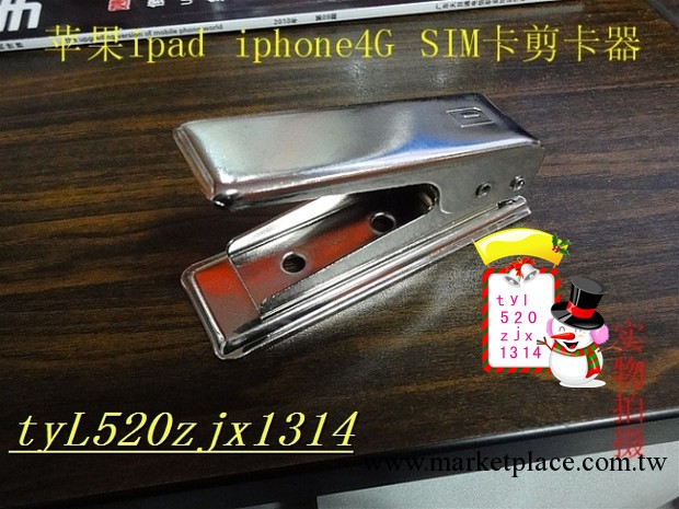 蘋果ipad iphone4 4GS SIM卡剪卡器 剪卡鉗 剪卡機工廠,批發,進口,代購