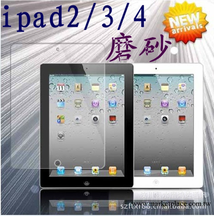 ipad2磨砂貼膜 ipad3屏幕保護膜 ipad4貼膜批發 蘋果平板電腦貼膜工廠,批發,進口,代購