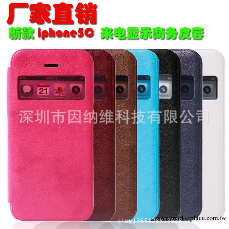 廠傢直銷 新款蘋果iphone5C手機皮套 來電顯示商務保護套  D0763工廠,批發,進口,代購