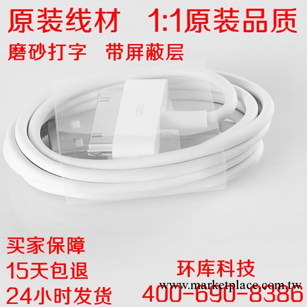 廠傢直供蘋果 ipad iphone4s 代原裝品質數據線 原線材組裝工廠,批發,進口,代購