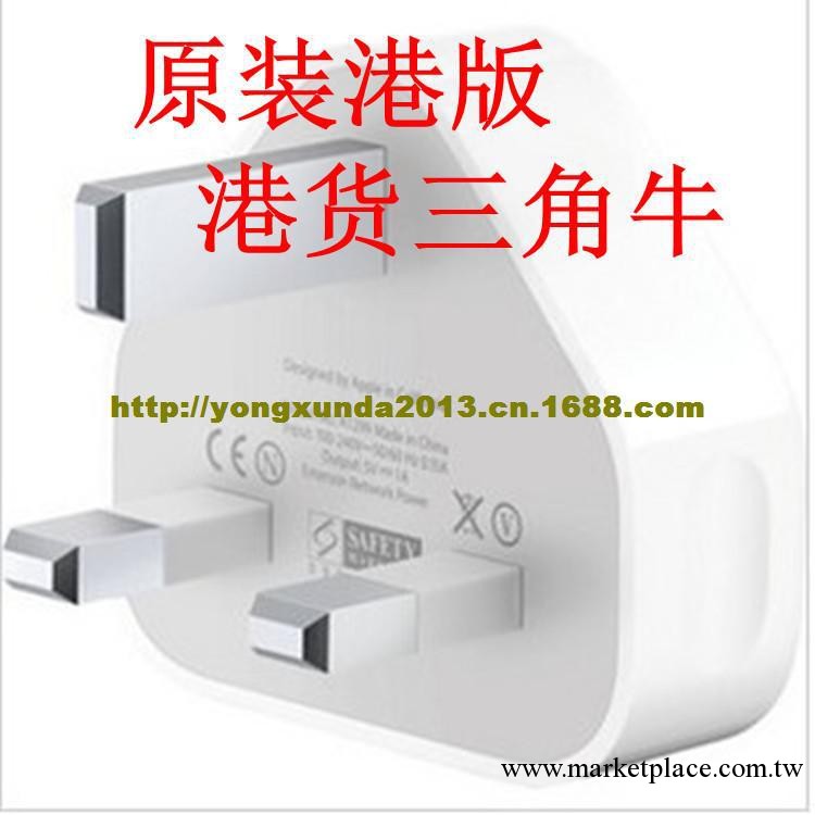 蘋果原裝正品 iphone4S充電器 三角就港版充電器工廠,批發,進口,代購