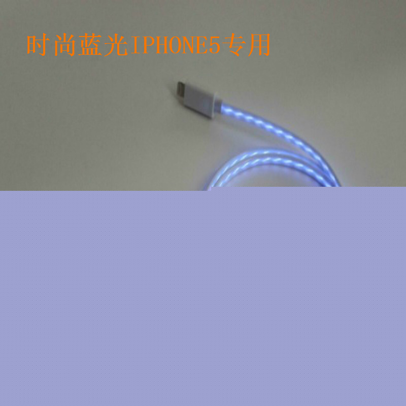 新led發光線 蘋果5數據線 發光LED數據線 usb數據線 蘋果5發光線工廠,批發,進口,代購