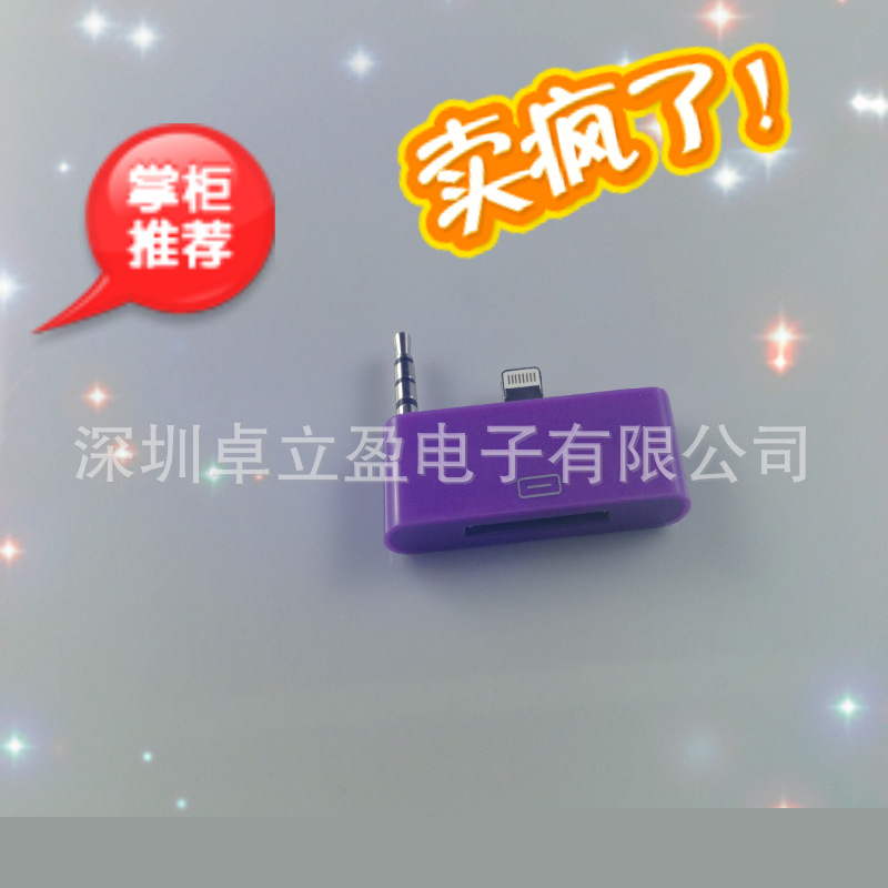 iphone5轉接頭，蘋果5轉接頭，音頻功能轉接頭 全網最低價 品質優工廠,批發,進口,代購