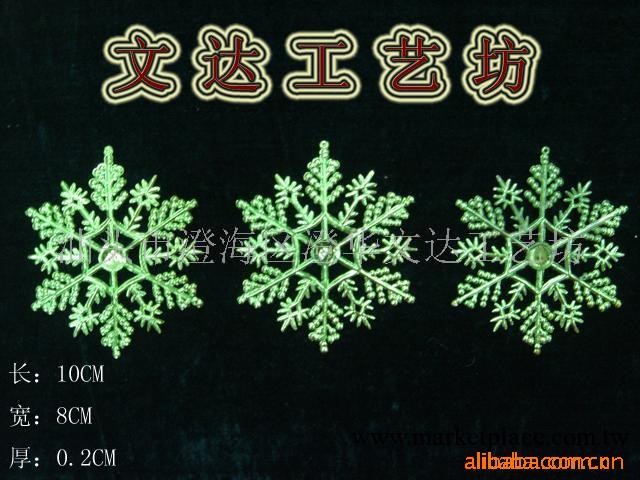 供應綠色雪花片(圖)，文達聖誕禮品大全工廠,批發,進口,代購