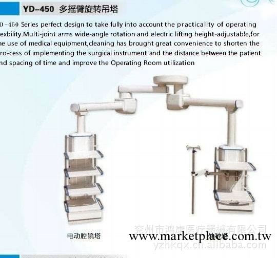 吊塔醫用吊塔多搖臂吊塔YD-450多搖臂旋轉吊塔山東鴻康醫療工廠,批發,進口,代購