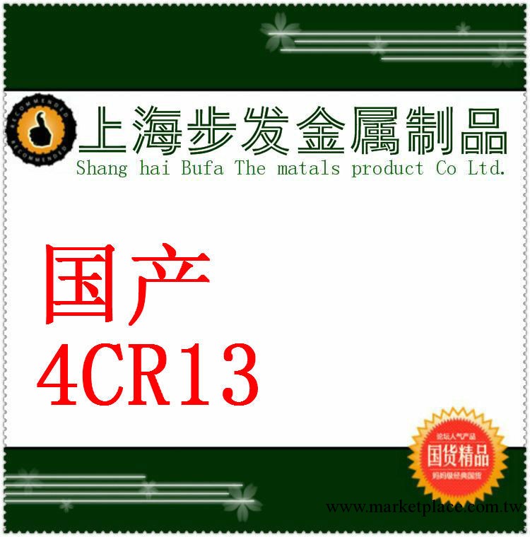 國產撫順4CR13模具鋼 4CR13塑膠模具鋼 價格低品質好工廠,批發,進口,代購