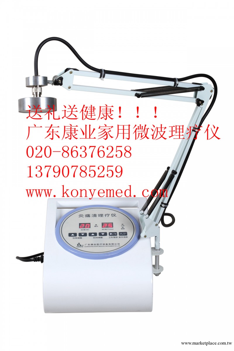 廣東康業KYWB-2000便攜微波電療機工廠,批發,進口,代購