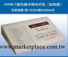 優價有賣翔雲佳友FK998-T型中頻治療機，FK998-T電腦治療機工廠,批發,進口,代購