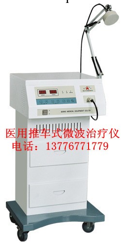 推車式微波治療機-臺車型微波治療機工廠,批發,進口,代購