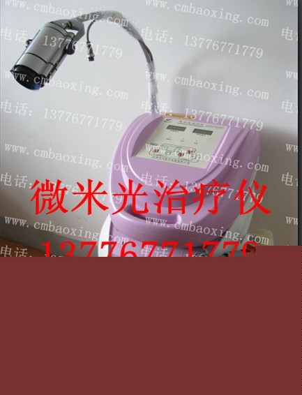 婦科微米光治療機-電灼光治療機-貨到付款工廠,批發,進口,代購