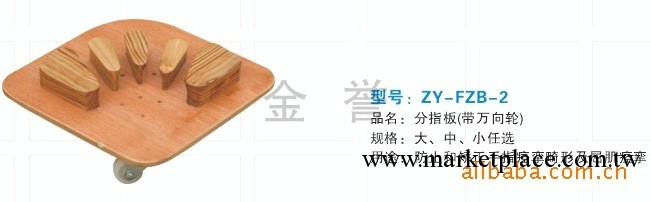 金譽康復器材/醫療器械/分指板（作業治療）醫療電療設備工廠,批發,進口,代購