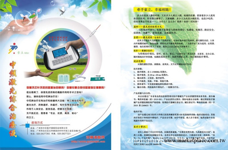 中尼ZN-3型頸椎治療機、健康使者，頸椎者的福音工廠,批發,進口,代購