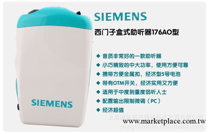 西門子助聽器 盒式176AO型中大功率 助聽器 老人助聽器 批發工廠,批發,進口,代購