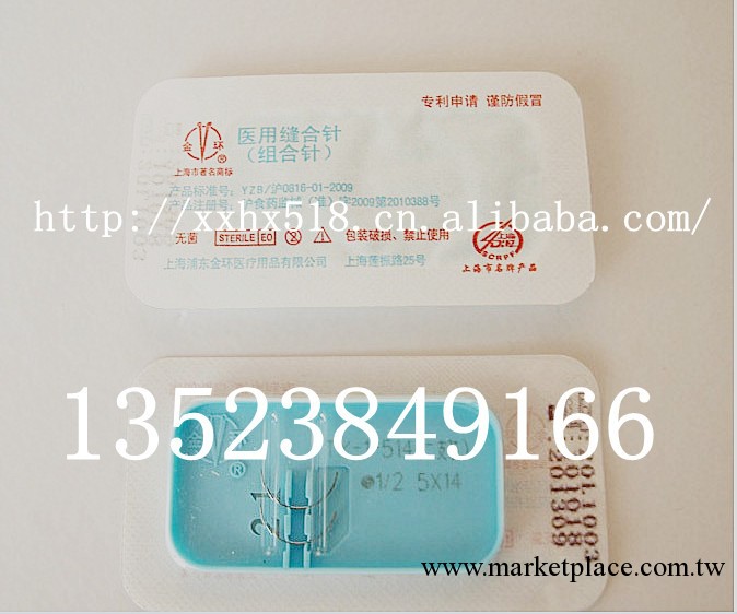 支持支付寶 上海金環醫用縫合針 縫合針工廠,批發,進口,代購