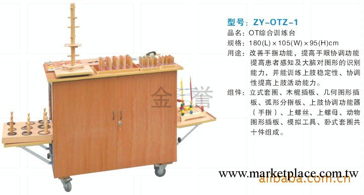 金譽康復器材/醫療器械/康復器材 OT綜合訓練臺/醫療器材電療設備工廠,批發,進口,代購