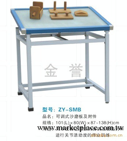 金譽康復器材/醫療器械/ 可調式沙磨板及附件醫療電療設備工廠,批發,進口,代購