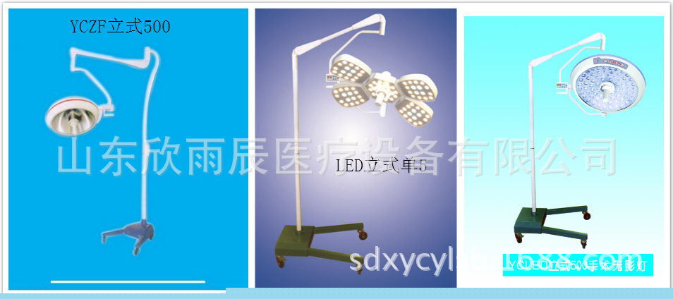 移動式無影燈價格，手術無影燈，欣雨辰生產工廠,批發,進口,代購