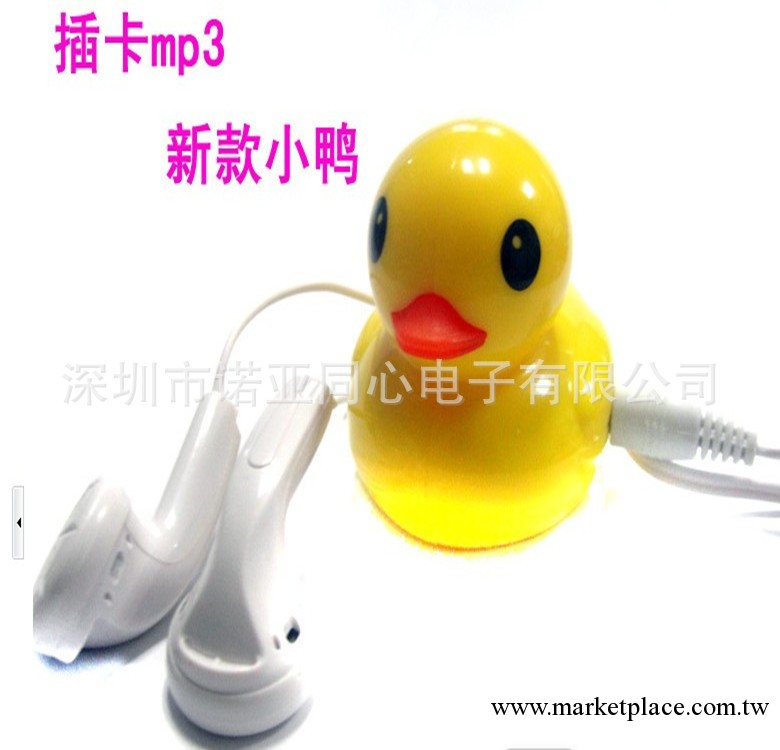 廠傢直銷 2013新款小黃鴨插卡MP3 可定制批發・進口・工廠・代買・代購