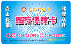 供應醫療卡，醫療卡制作工廠，醫療卡生產廠傢，醫療卡定做供應商工廠,批發,進口,代購