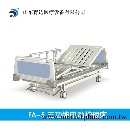 供應FA-5三功能電動護理床報價信息銷售熱 育達三功能護理床工廠,批發,進口,代購